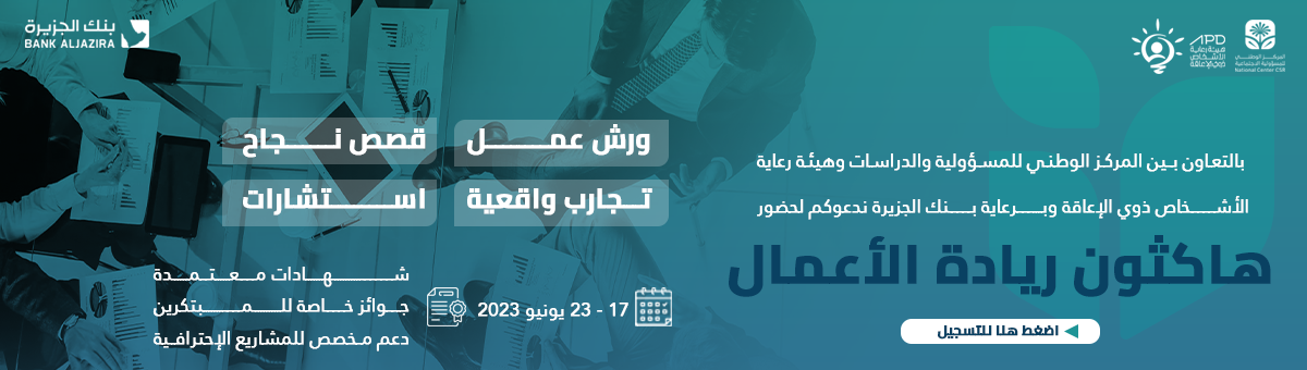هاكثون ريادة الأعمال