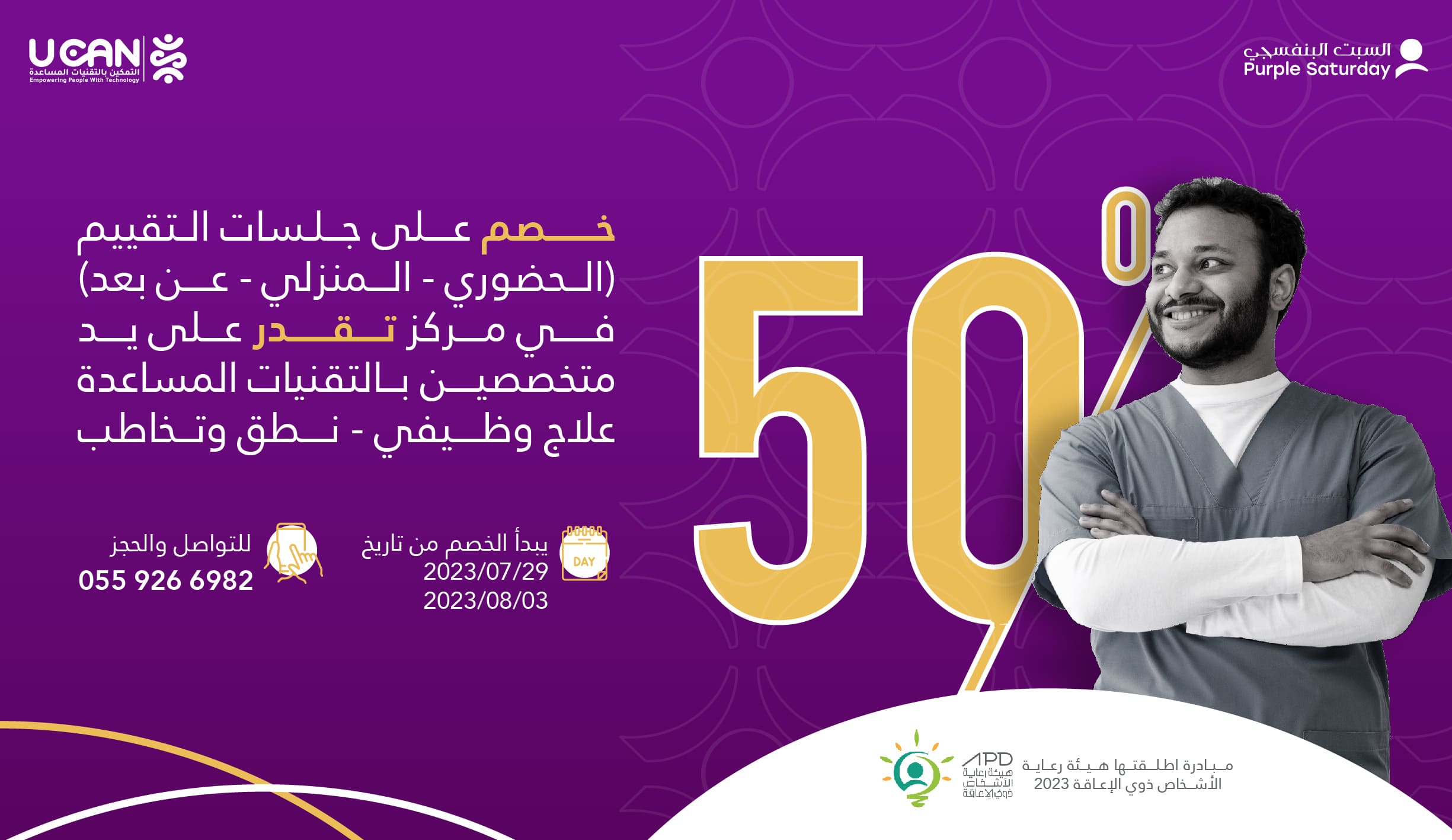 اعلان السبت البنفسجي