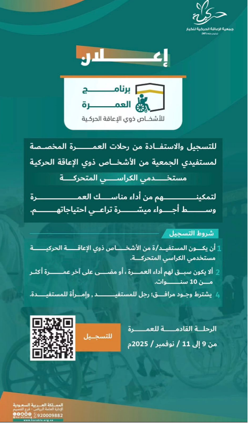 تفاصيل إعلان العمرة 