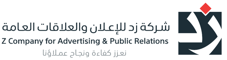 شعار شركة زد للإعلان والعلاقات العامة