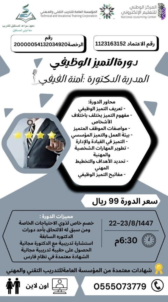 صورة بتفاصيل الدورة