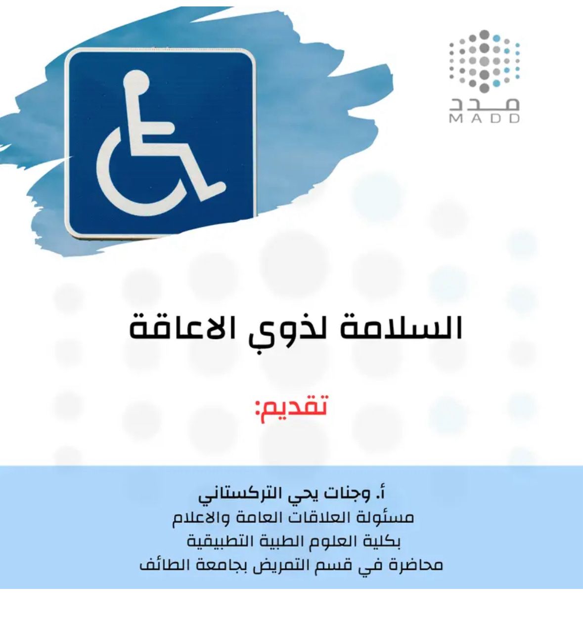 صورة بتفاصيل الدورة