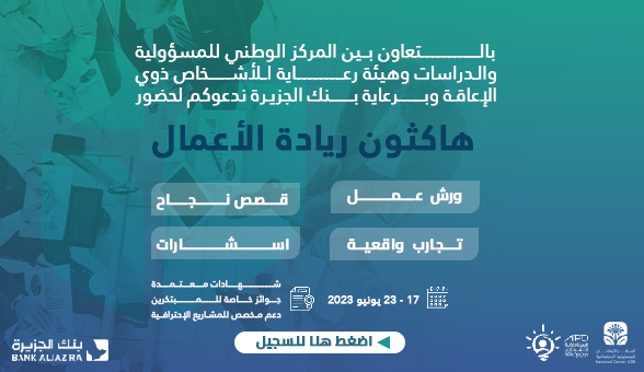 هاكثون ريادة الأعمال