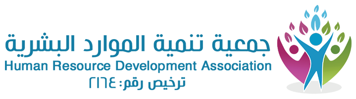 شعار جمعية تنمية الموارد البشرية