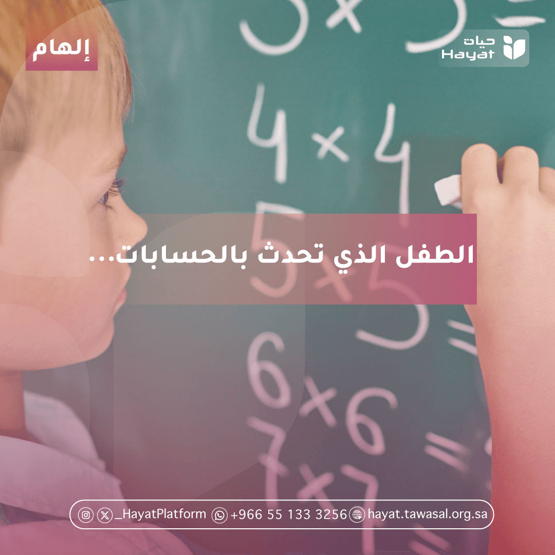 طفل يقف أمام سبورة خضراء يكتب عليها عمليات رياضية بالطباشير