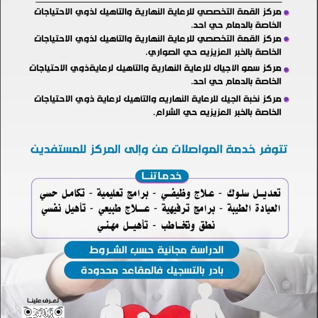 صورة مراكز القمه التخصصي للرعاية النهارية