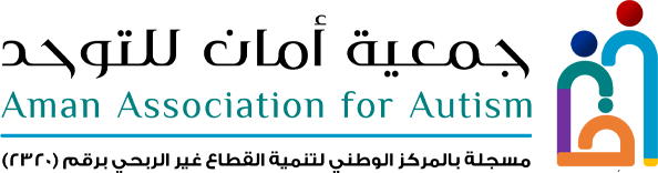 شعار جمعية امان للتوحد