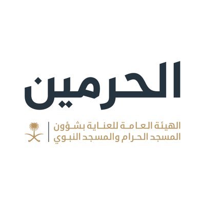 شعار الهيئة العامة للعناية بشؤون الحرمين