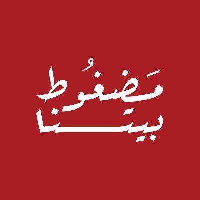 شعار شركة مضغوط بيتنا