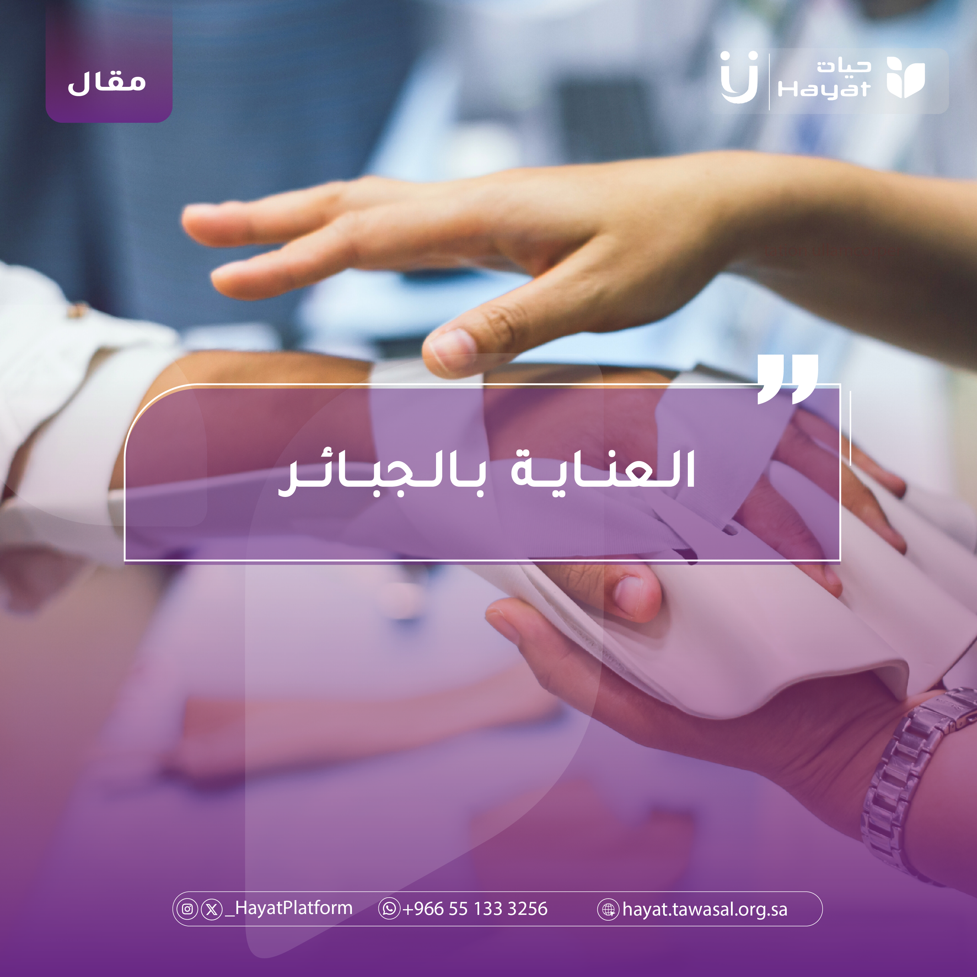 جبيرة