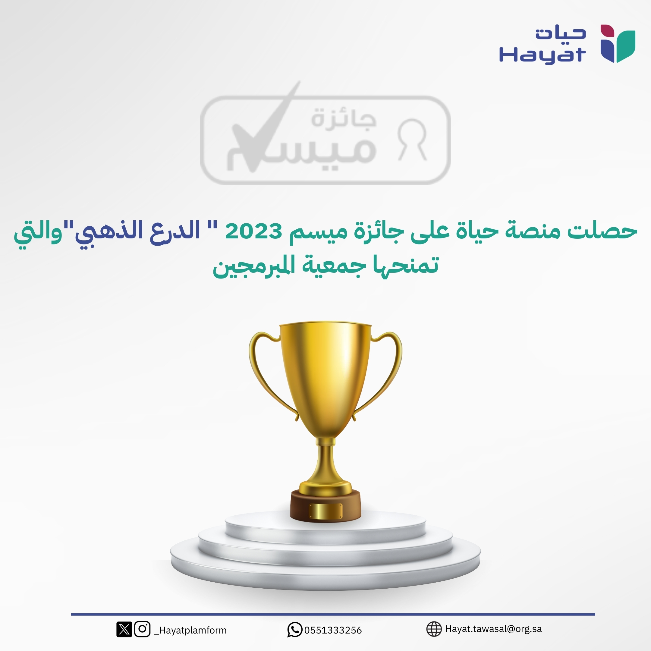 جائزة ميسم الدرع الذهبي