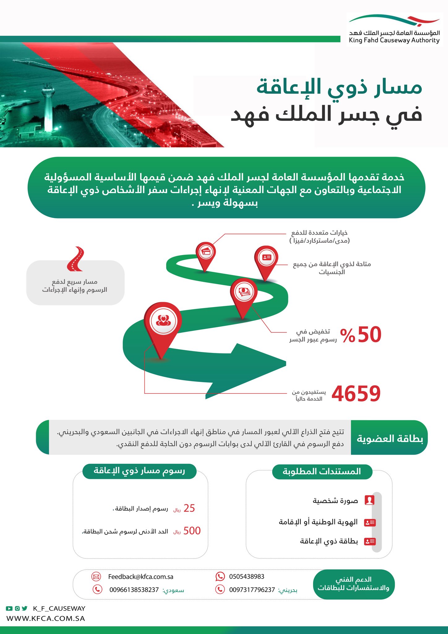 مسار ذوي الاعاقة بجسر الملك فهد