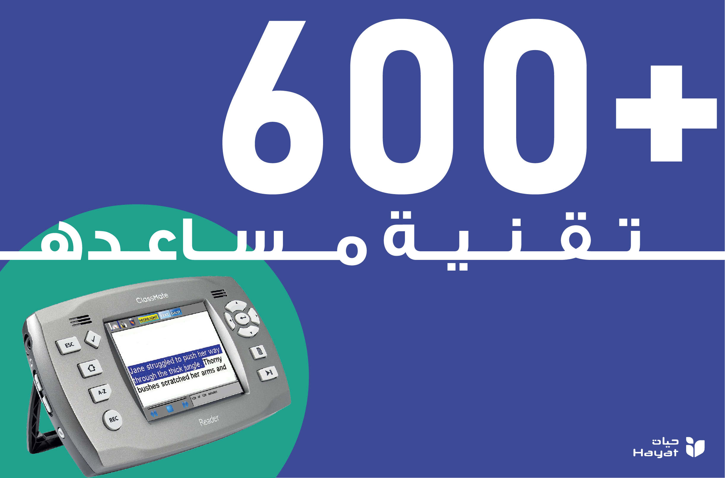 تقنيات مساعدة لذوي الاعاقة