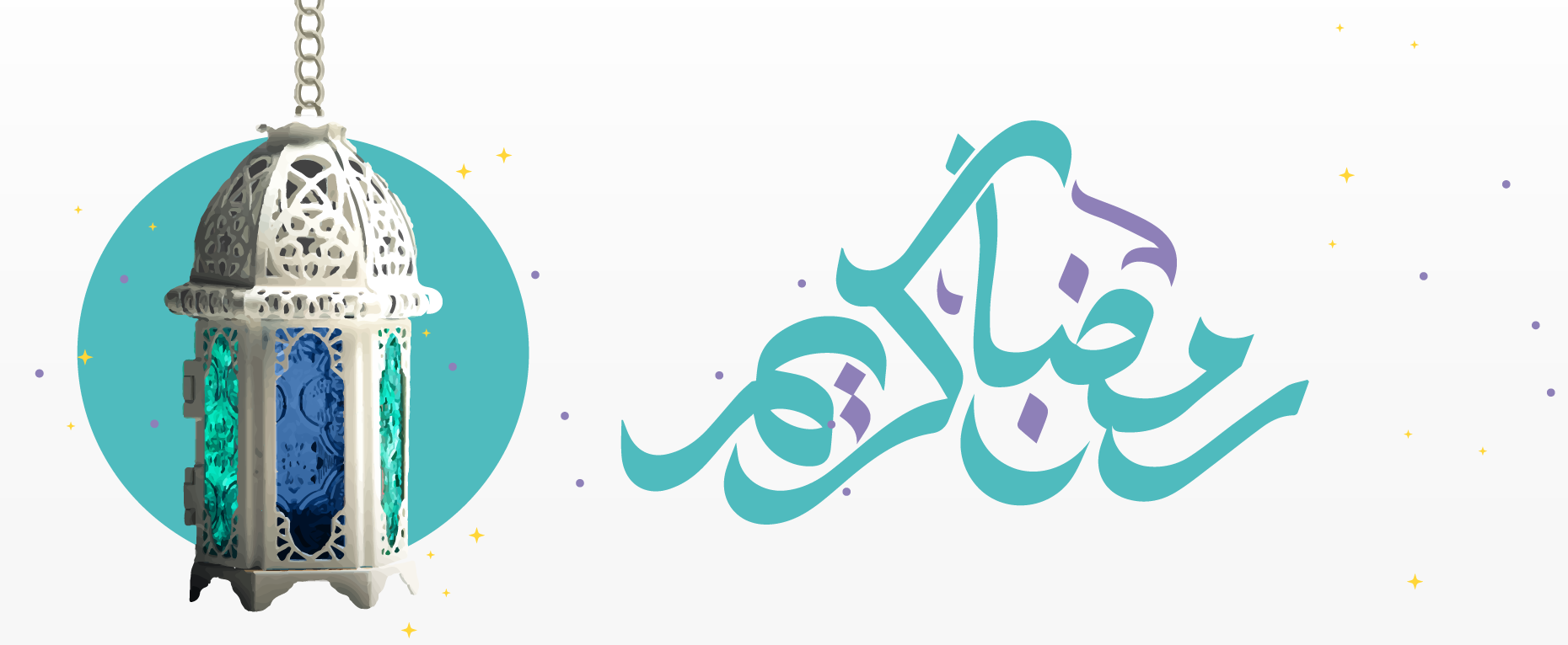 رمضان
