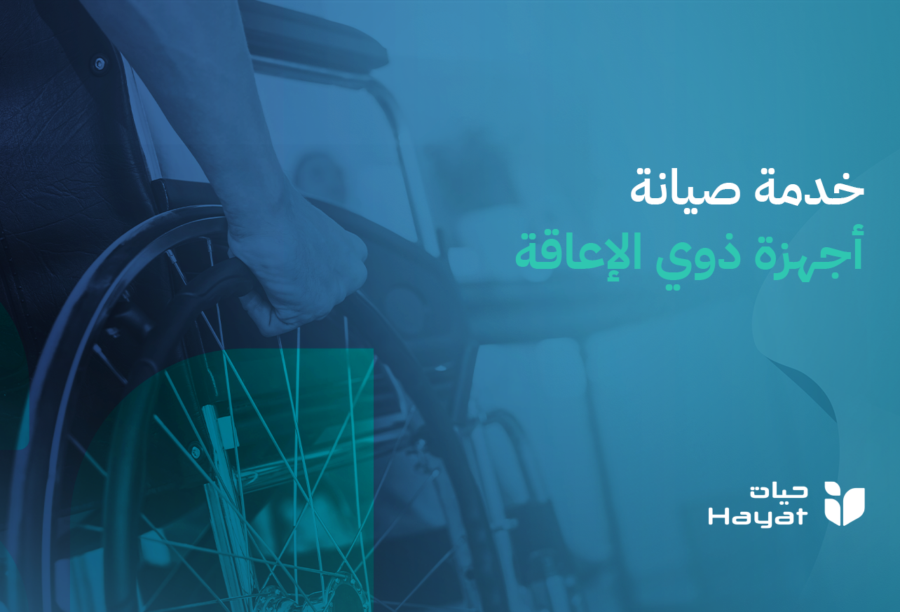 خدمة الصيانة