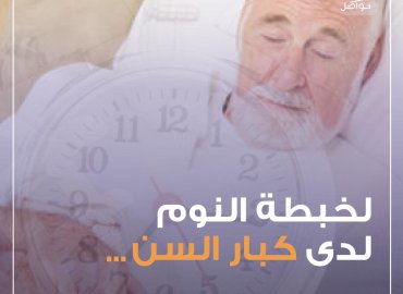 رجل كبير نائم 