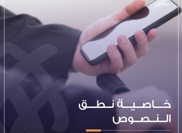 ناطق النصوص