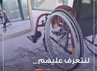 لنتعرف عليهم