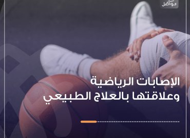 اصابة لاعب كرة سلة