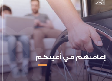 شخص معاق بكرسي متحرك