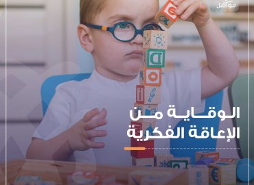 صورة طفل يعاني من صعوبات التعلم