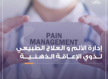 طبيب يحمل ورقة مكتوب عليها إدارة الالم