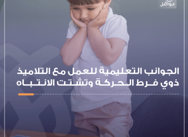 طفلة تعاني من تشتت الانتباه