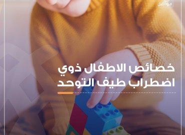 طفل يلعب بالمكعبات