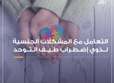 أم وطفل مصاب بالتوحد