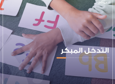 طفل يقرأ حروف بالإنجليزية