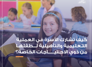 طفلة من ذوي الاحتياجات الخاصة في الفصل