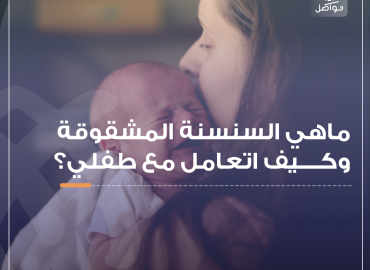 ام تحمل طفلها الرضيع 