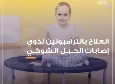 طفلة تلعب بالترامبولين