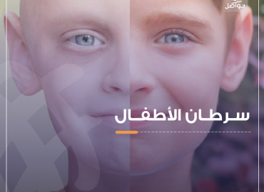 طفل مصاب بالسرطان