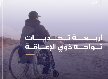 شخص من ذوي الإعاقة الحركية