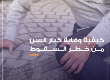 كبير في السن سقط في الشارع