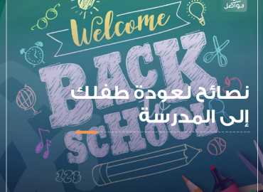 ادوات مدرسية ولوح مكتوب عليه "العودة للمدرسة"