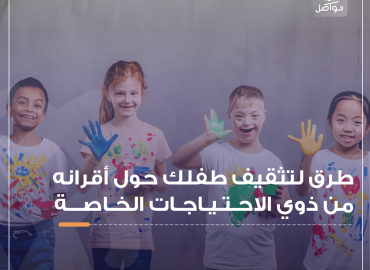 اطفال من ذوي الاعاقة