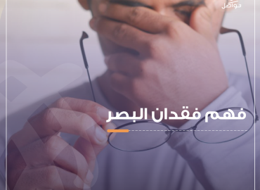 شخص يفرك عينيه