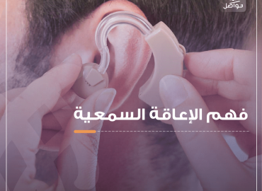 شخص يرتدي سماعة لضعاف السمع