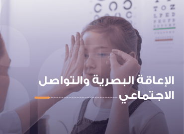 طفلة تخضع لاختبار فحص النظر