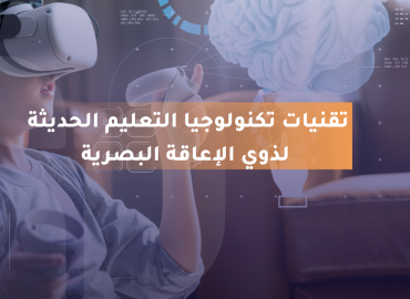 يظهر في الخلفية شاب يرتدي نظارة واقع افتراضي ويمسك بأداة تحكم، بينما تظهر أمامه رسومات تقنية ثلاثية الأبعاد مثل دماغ مُضيء ورموز برمجية.