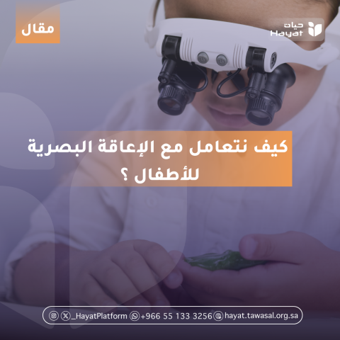 الصورة المرفقة تحتوي على طفل وهو يمسك بشيء صغير بين يديه و يرتدي نظارة إلكترونية مخصّصة لمساعدة ذوي الإعاقة البصرية،  