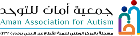 شعار جمعية امان للتوحد