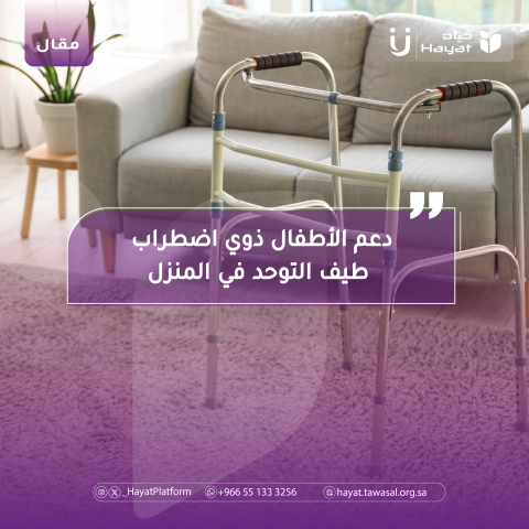 دعم الاستقلالية لذوي الإعاقة الحركية
