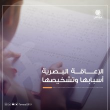 الاعاقة البصرية 