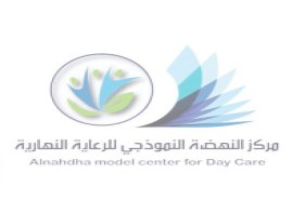 شعار مركز النهضة النموذجي للرعاية النهارية 