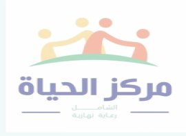 شعار مركز الحياه الشامل للرعاية النهارية