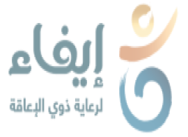 شعار جمعية ايفاء لرعاية ذوي الاعاقة