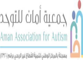شعار جمعية امان للتوحد
